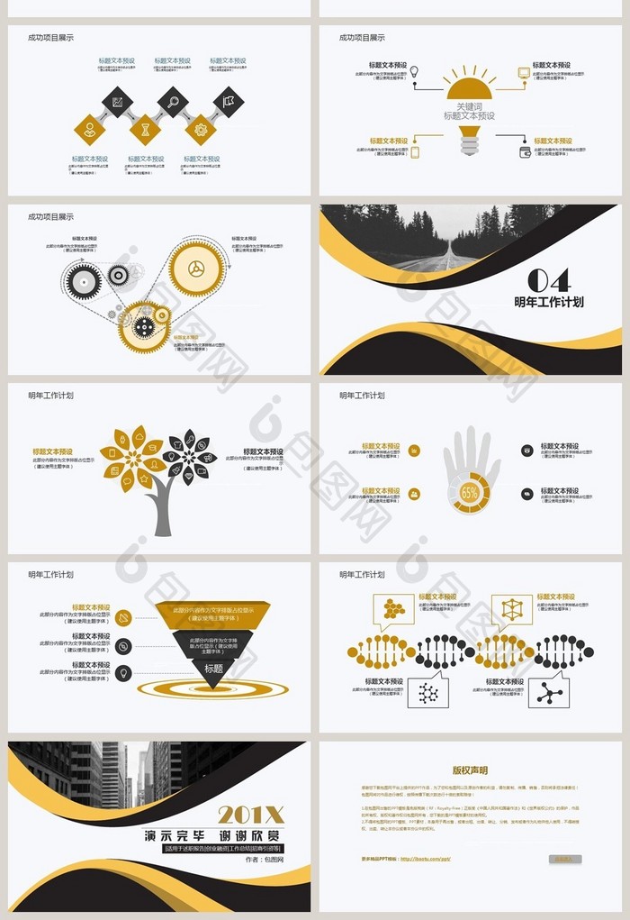 黄色简约商务工作总结ppt模板