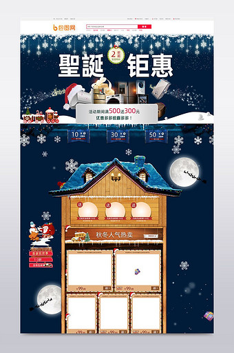 圣诞钜惠雪景海报图片