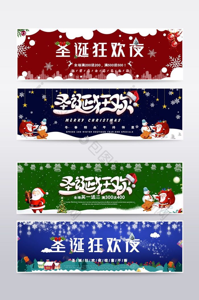 圣诞狂欢海报banner