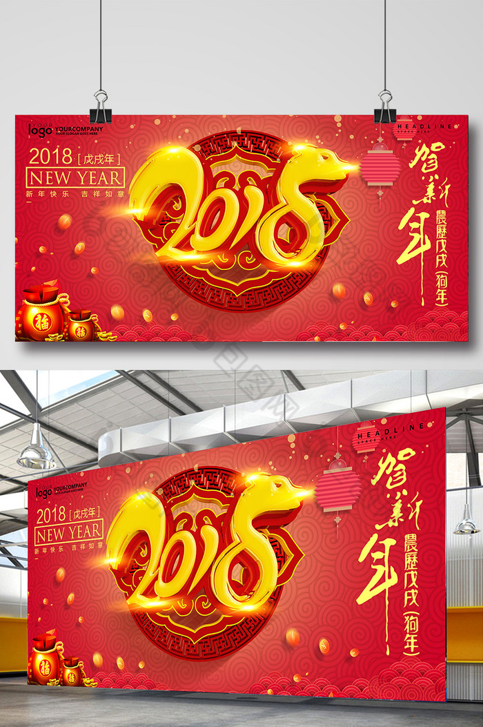 2018狗年大吉促销活动图片图片