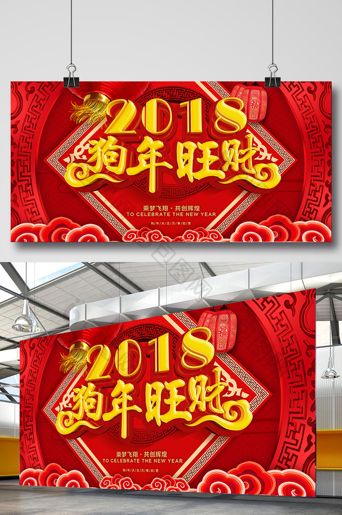 喜庆2018狗年大吉主题活动促销海报