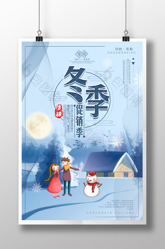 简约清新冬季促销海报设计图片