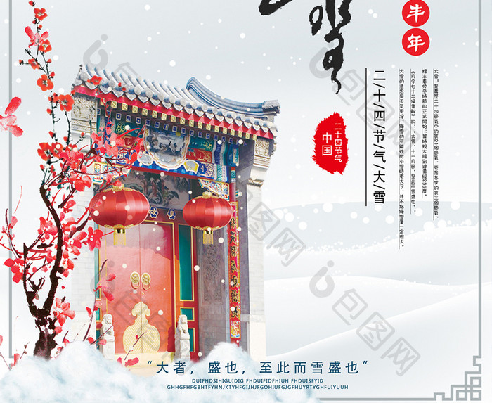 简约唯美中国风传统二十四节气之大雪海报