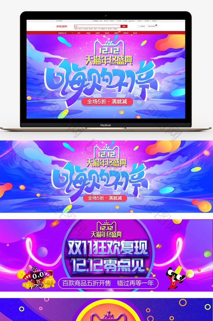 天猫双十二狂欢节海报banner