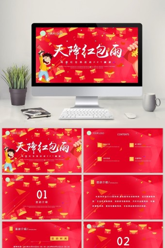 红包ppt-红包ppt模板下载-包图网