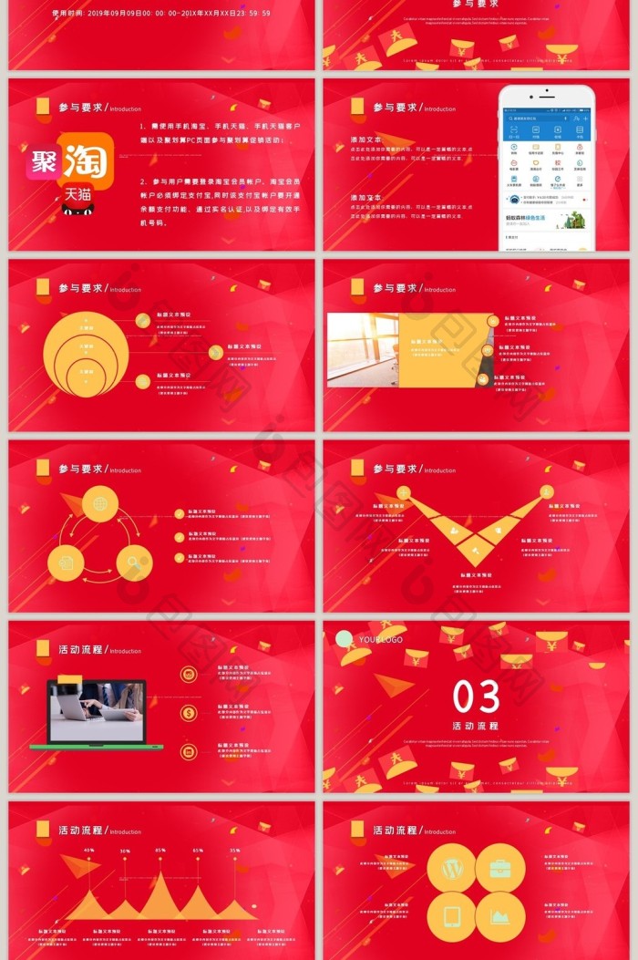 酷炫红包雨活动PPT模板免费下载-包图网