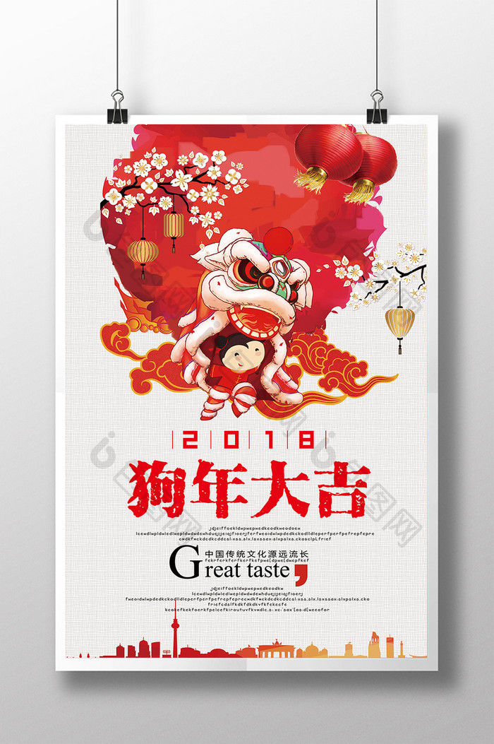 2018狗年大吉宣传海报