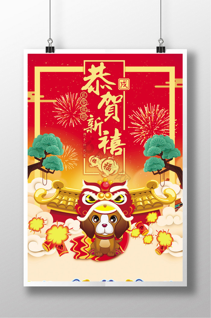 恭贺新年中国新年图片