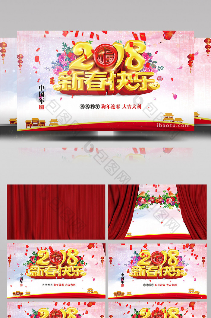 红色幕布拉开庆祝2018新春快乐