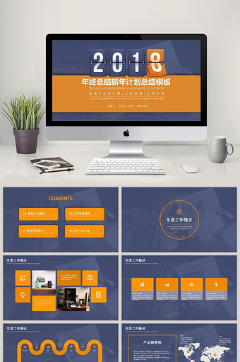 日历2018年终总结汇报计划PPT模板图片