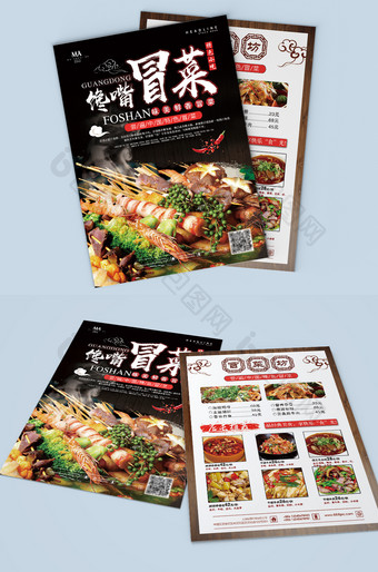 简洁高端中国风冒菜宣传单图片