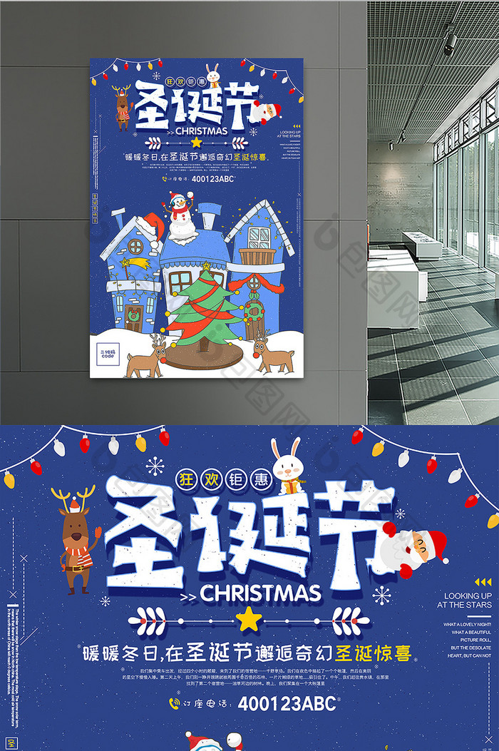 蓝色卡通圣诞节平安夜商场促销海报
