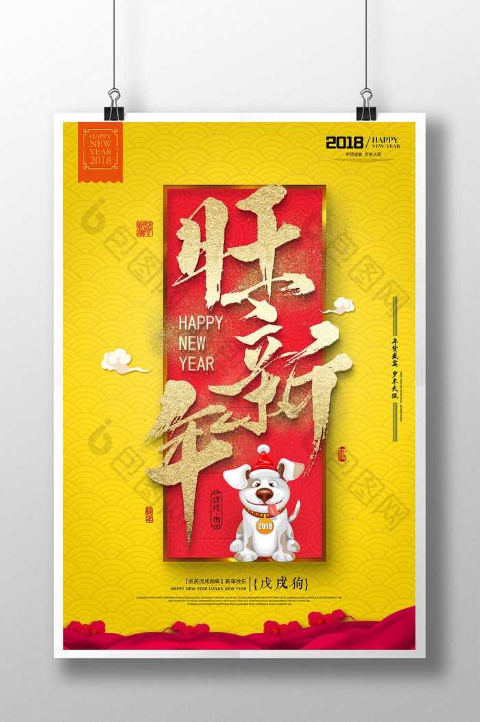 简约中国风2018狗年书法创意海报