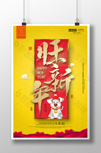 简约中国风2018狗年书法创意海报图片