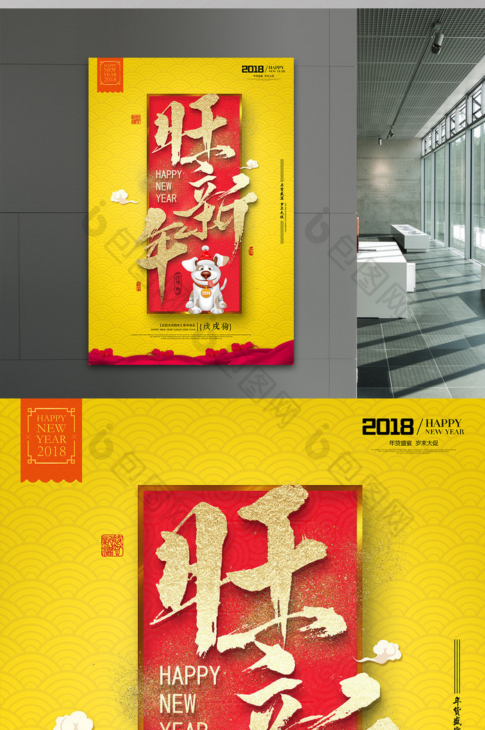 简约中国风2018狗年书法创意海报