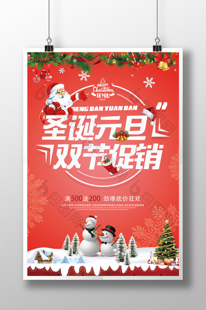 创意圣诞促销海报