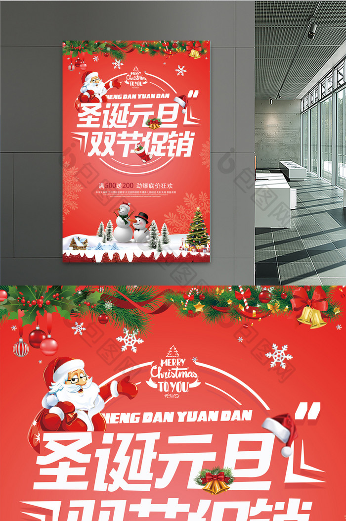 创意圣诞促销海报