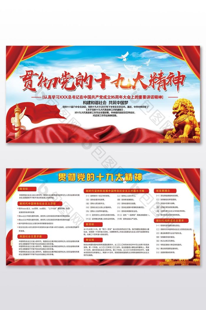 贯彻十九大精神双面展板