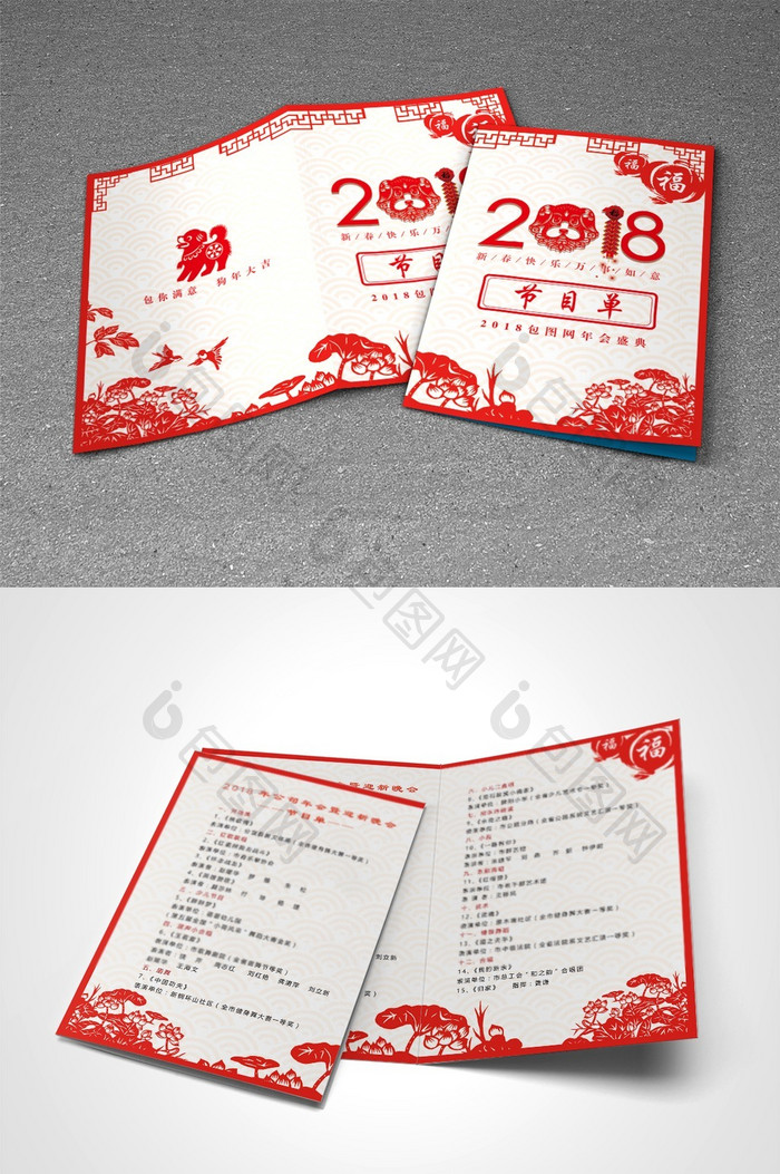 2018年创意剪纸节目单宴会节目单