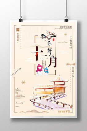 你好冬天早晨十二月海报设计