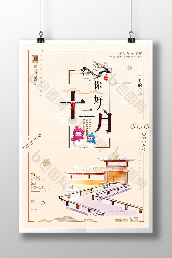 你好冬天早晨十二月海报设计