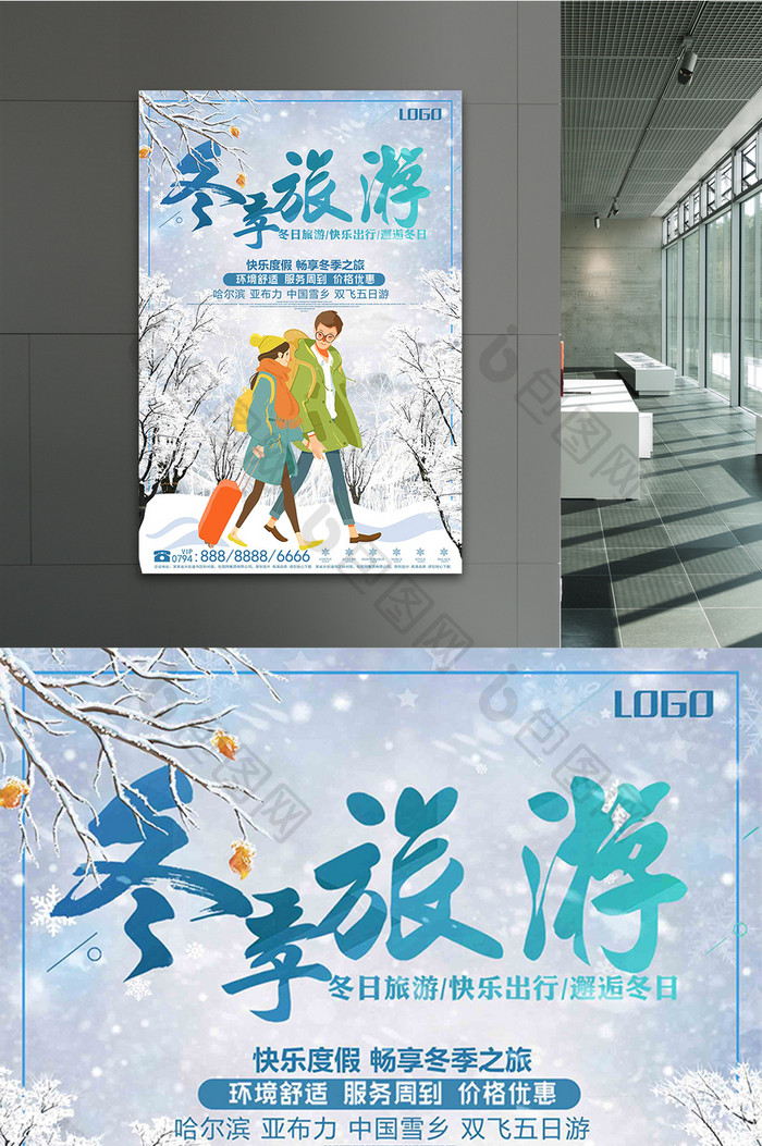 简约清新冬季旅游创意宣传海报
