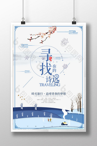 清新淡雅冬季旅游海报设计图片