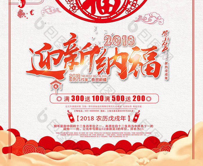 中国风剪纸迎新纳福新年海报