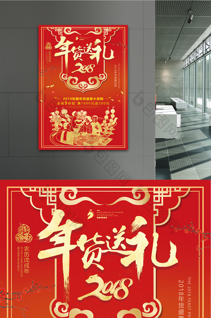 中国风2018狗年年货送礼盛宴海报设计