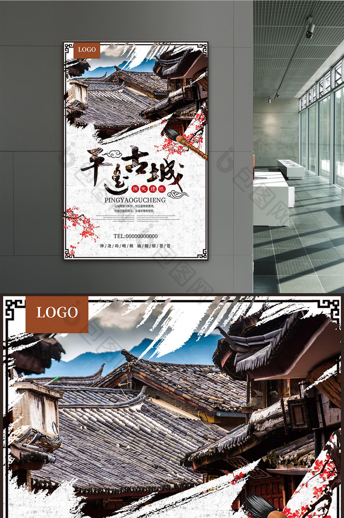 中国古风水墨平遥古城创意旅游海报