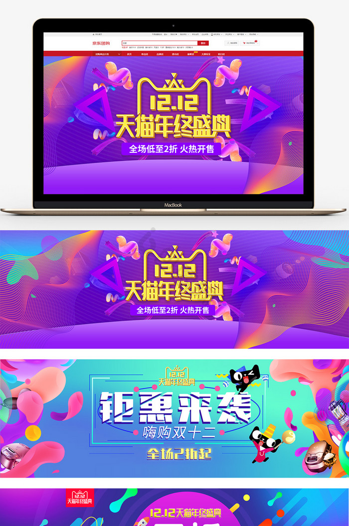 双十二年终盛典海报banner图片