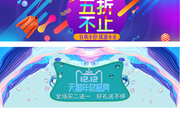 双十二年终盛典海报banner