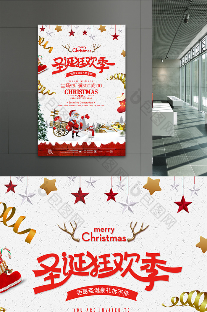 圣诞狂欢季促销设计模板素材