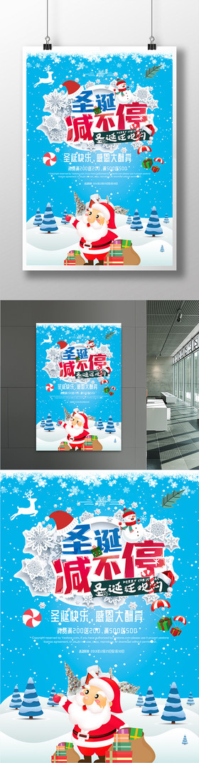 2017圣诞节打折促销宣传海报