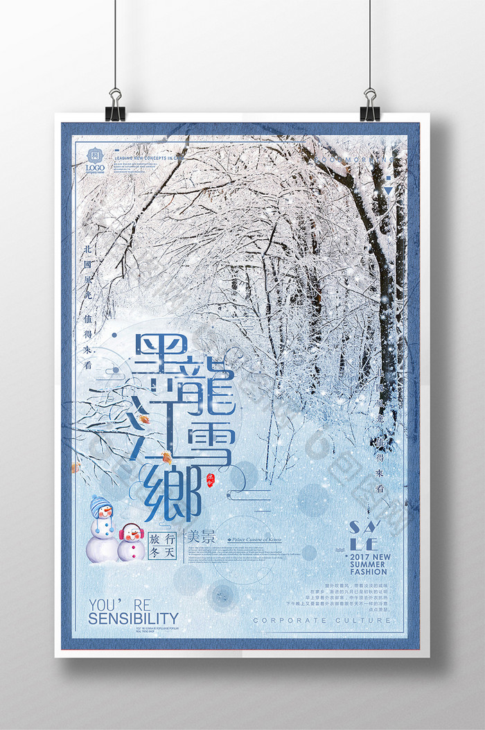 创意黑龙江雪乡旅游海报设计