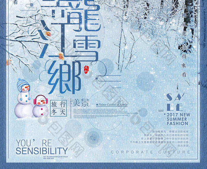 创意黑龙江雪乡旅游海报设计