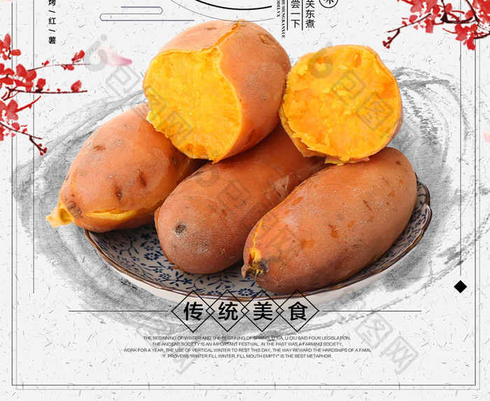 简约中国风烤红薯美食海报