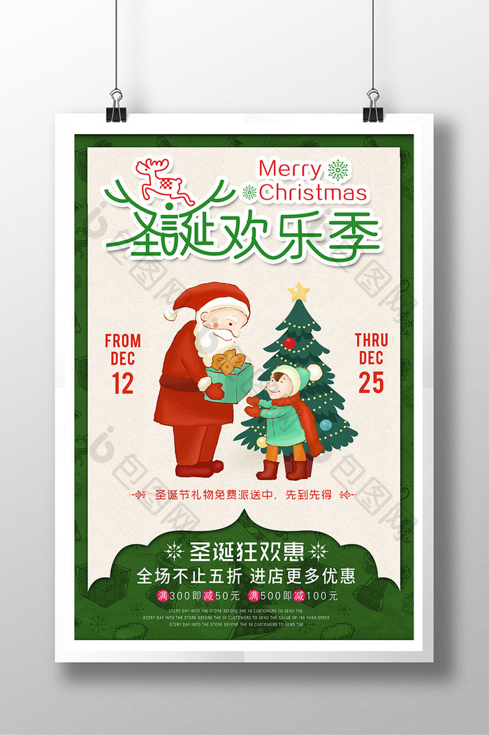 简约复古圣诞节促销海报设计