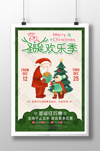 简约复古圣诞节促销海报设计图片