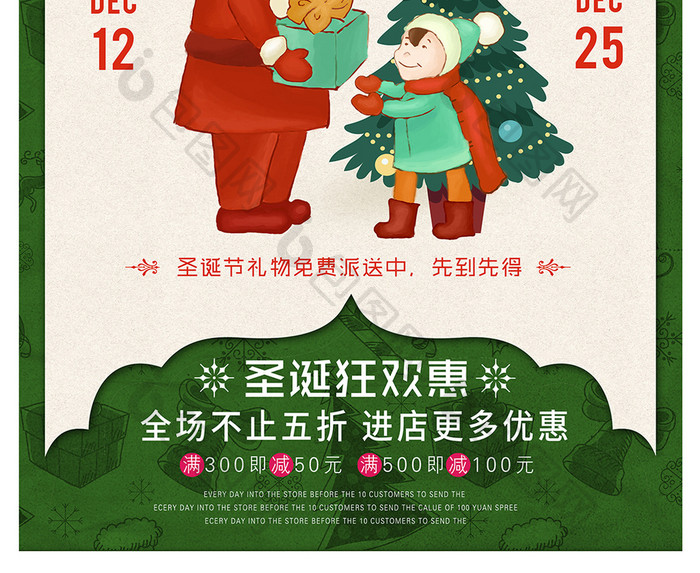 简约复古圣诞节促销海报设计