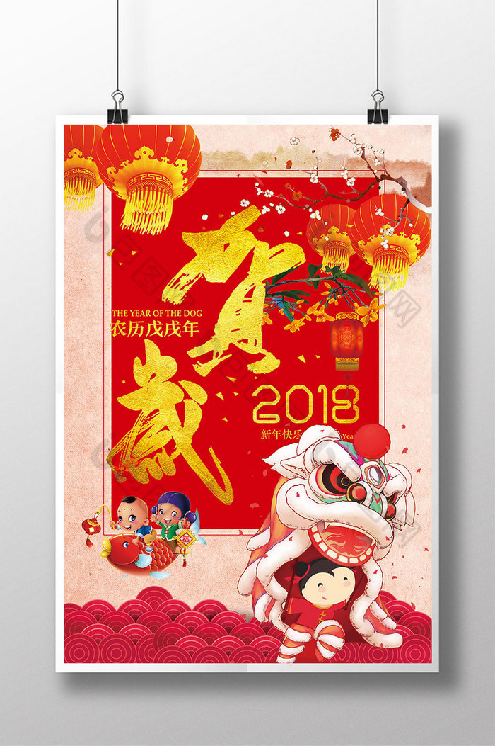 天狗保平安狗年吉祥2018图片