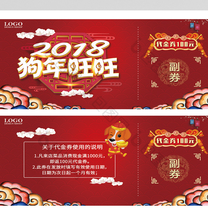 2018卡通立体狗年代金卡券