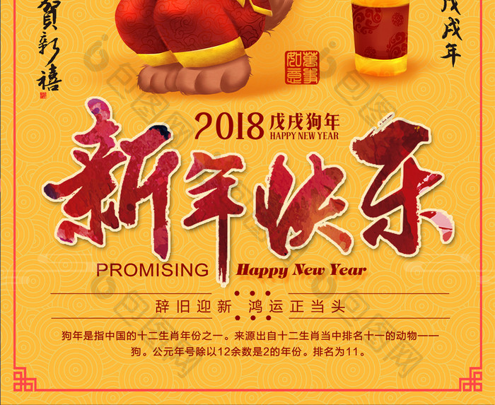 2018新年快乐图片狗年吉祥春节海报设计
