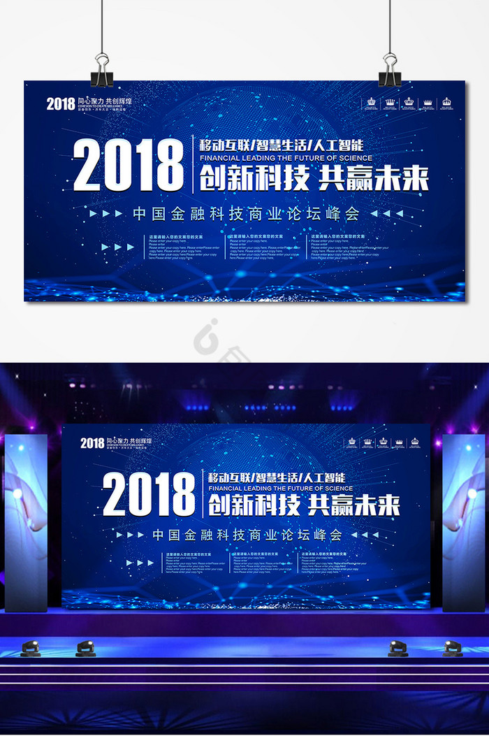 2018年科技互联网创新未来科技展板图片