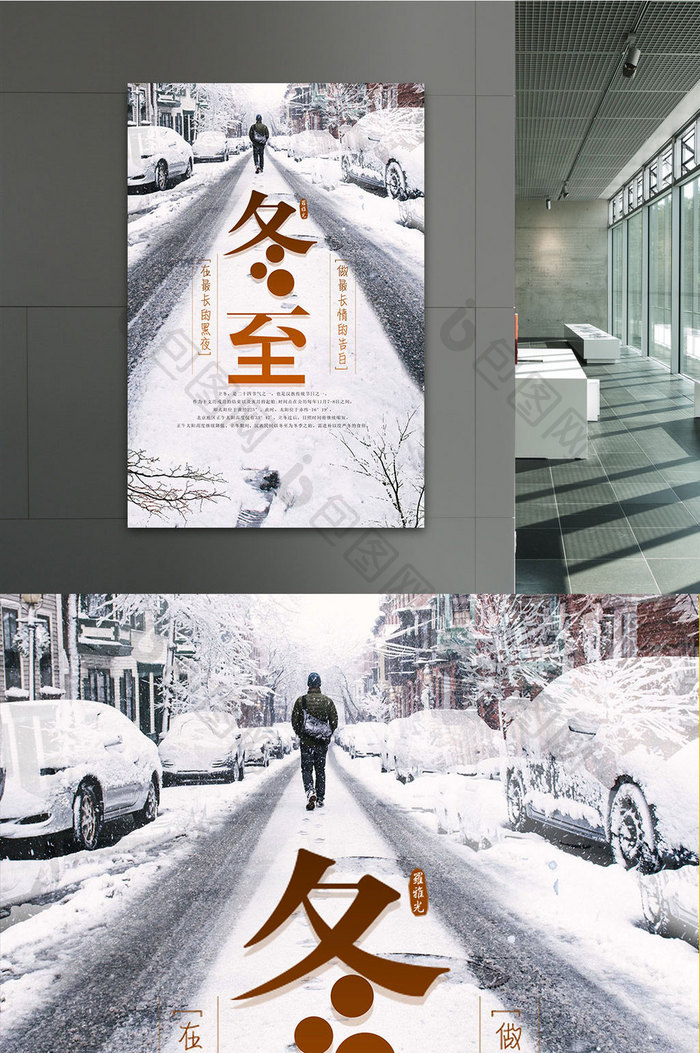 简约中国风立冬海报