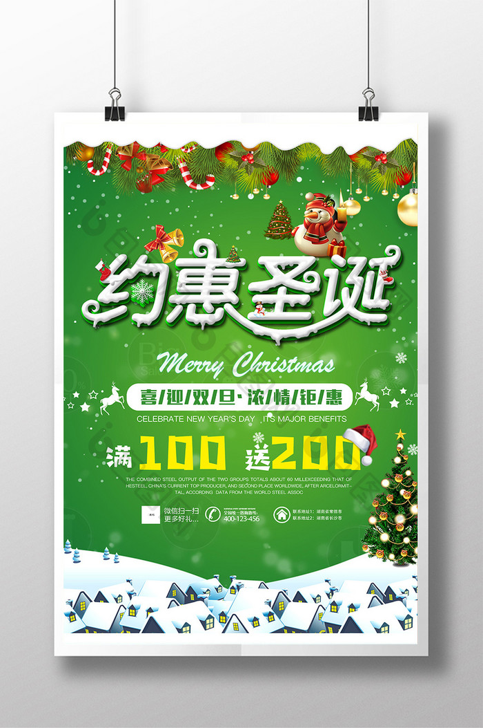 大气绿色圣诞节促销海报
