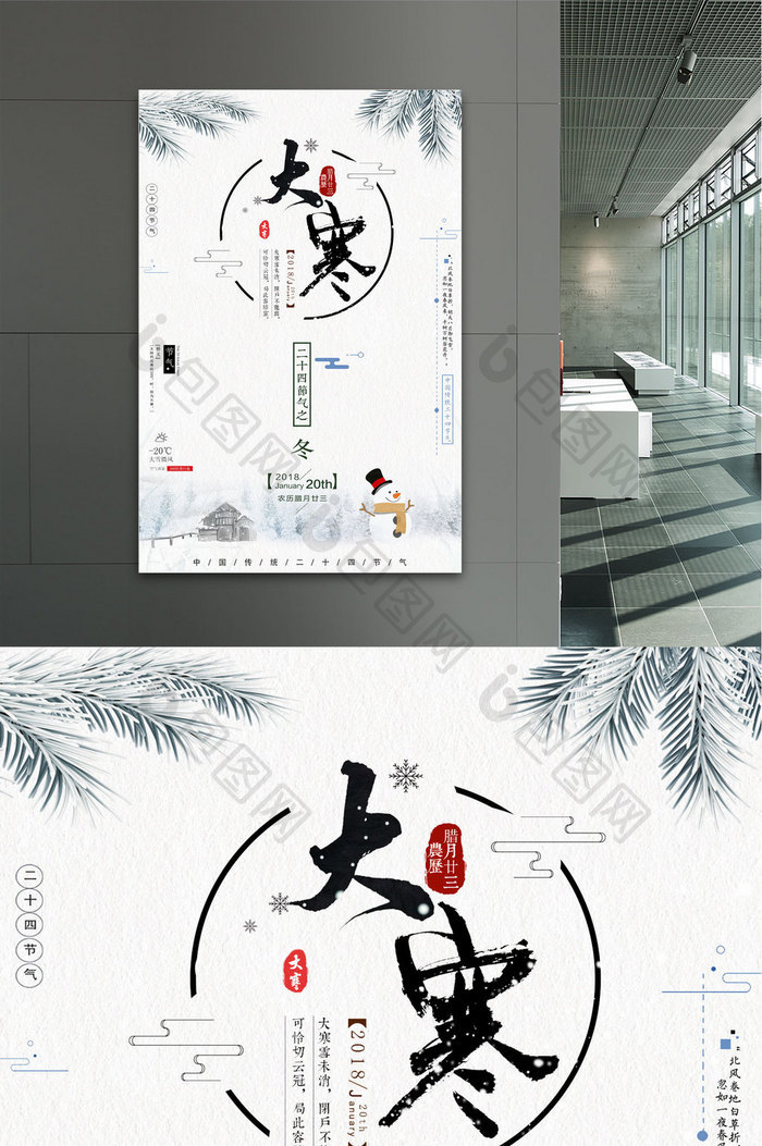 中国风白色简约大寒二十四节气传统节日海报