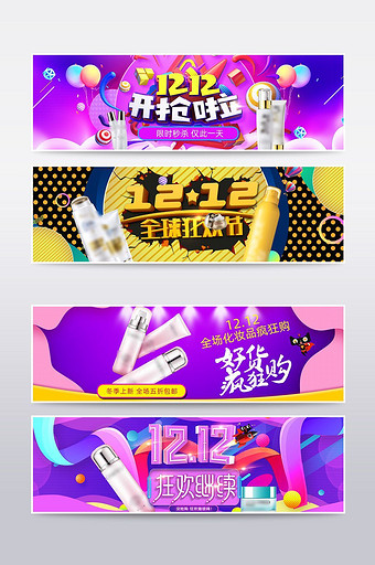 淘宝双12年终盛典护肤品banner图片