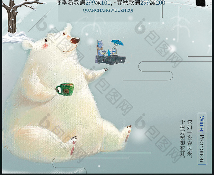 卡通清新冬季促销创意海报