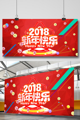 2018年新年快乐C4D字体展板设计